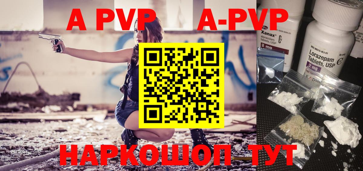 как найти наркотики  Вход с VPN  Ангарск  Alpha-PVP Соль 