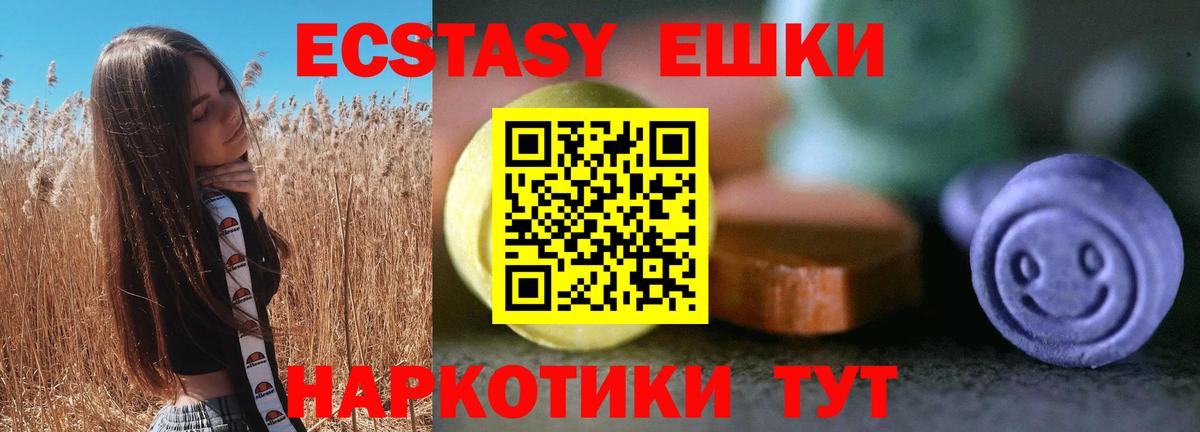 Ecstasy таблы Ангарск