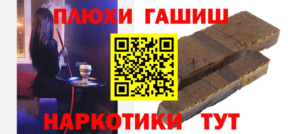 ГАШИШ Premium  ГАШ  Ангарск  Вход с VPN  ГАШИШ ice o lator 