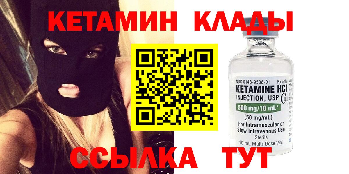 Кетамин ketamine Ангарск