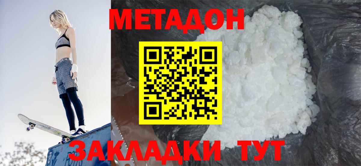МЕТАДОН кристалл  Вход с VPN  Ангарск 