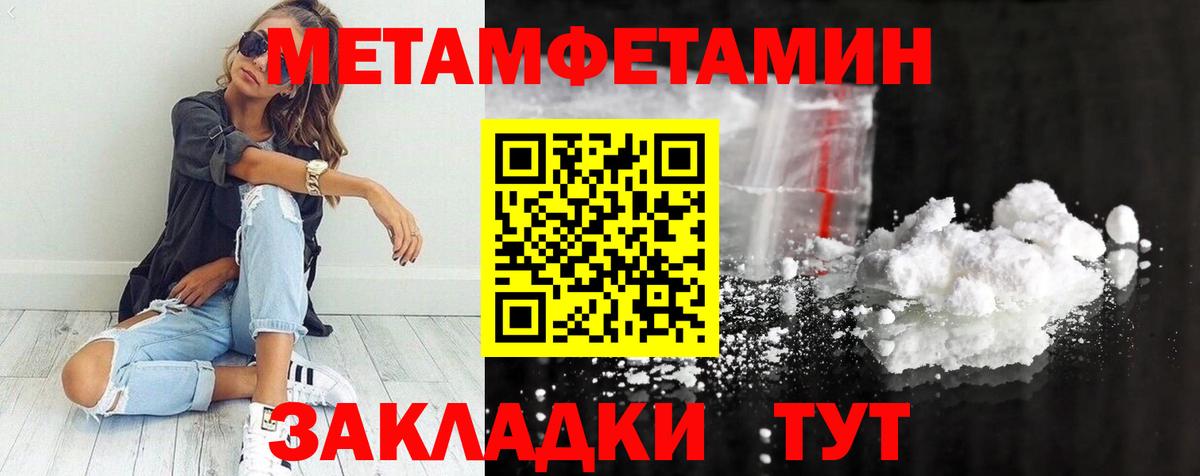 МЕТАМФЕТАМИН Methamphetamine  Вход с VPN  Первитин  Ангарск 
